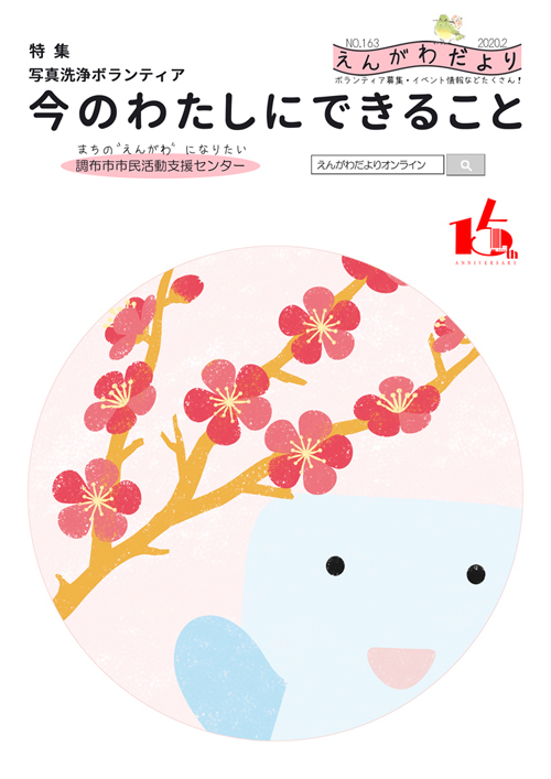 163 2月号.jpg