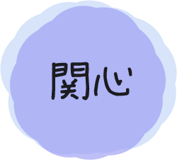 kanshin.png
